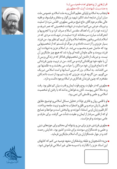 تعلیم و تربیت در اسلام